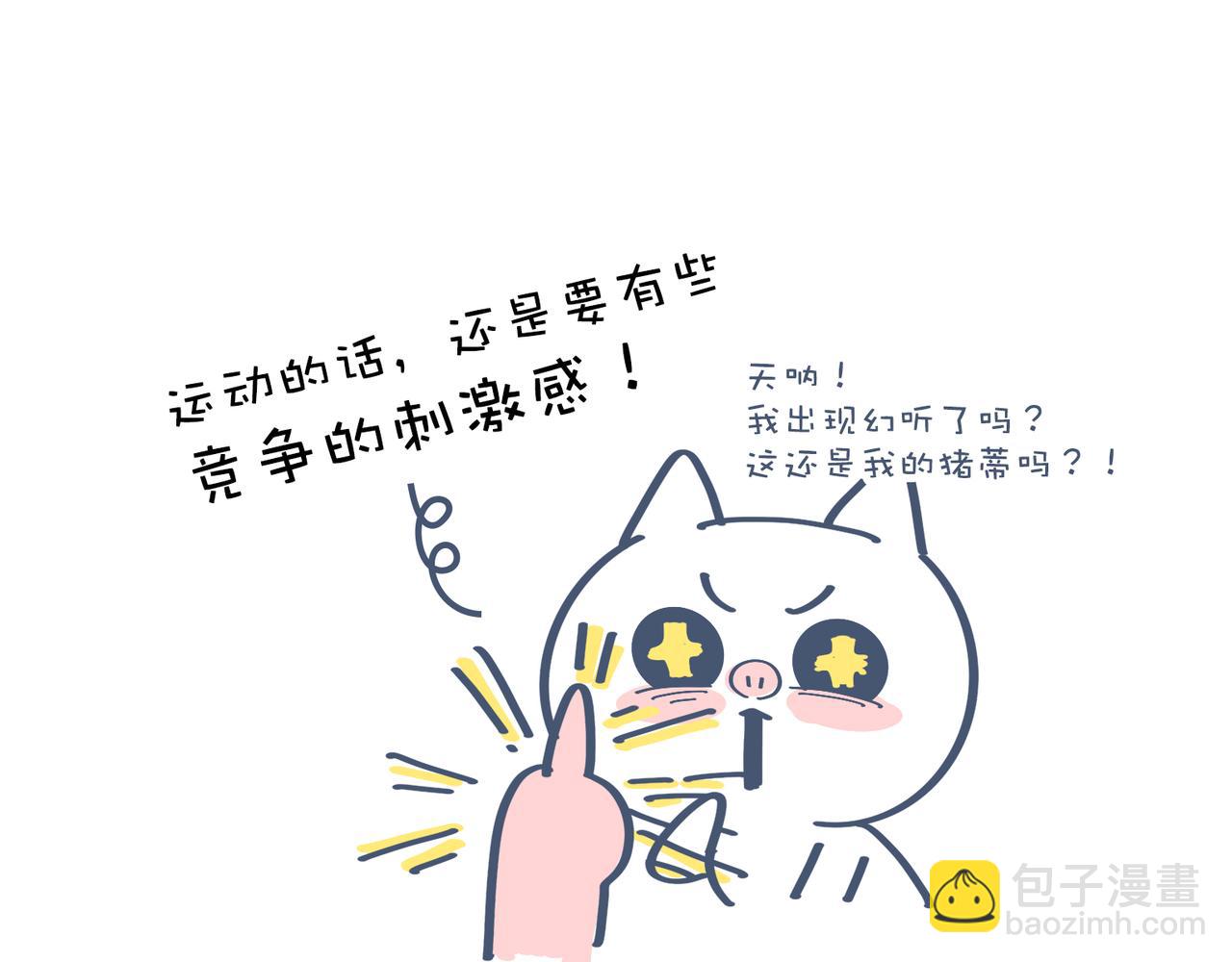 《动物大涩会》爸爸去哪儿了&女人的运动 第32页