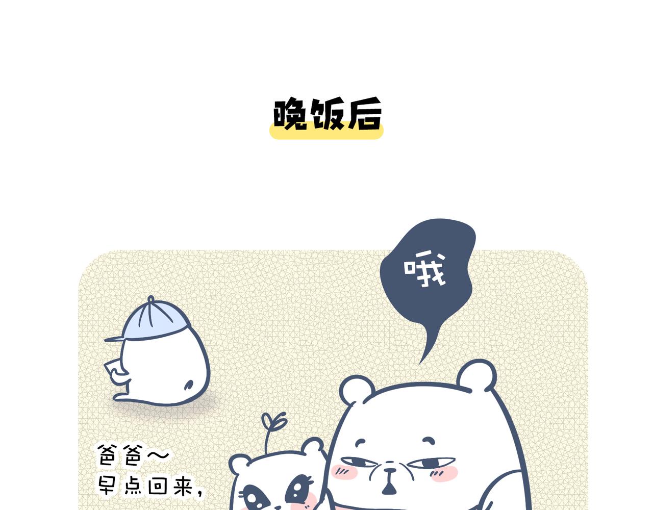 《动物大涩会》爸爸去哪儿了&女人的运动 第3页