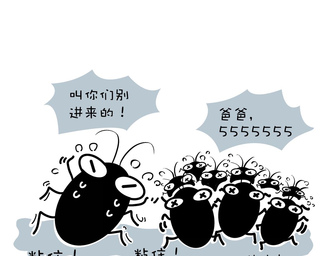 《动物大涩会》爸爸去哪儿了&被打折控制的女 第13页