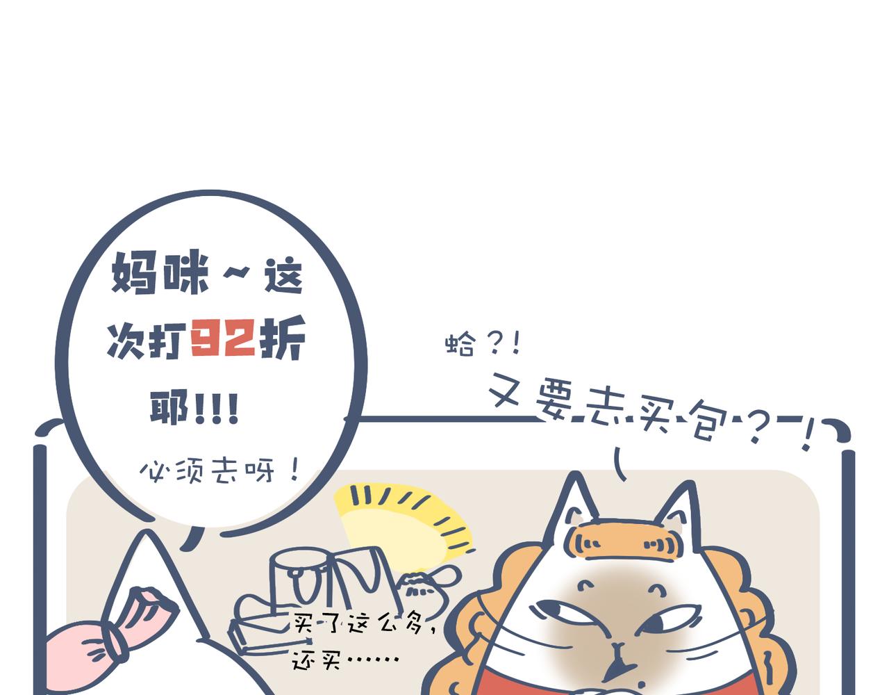 《动物大涩会》爸爸去哪儿了&被打折控制的女 第27页
