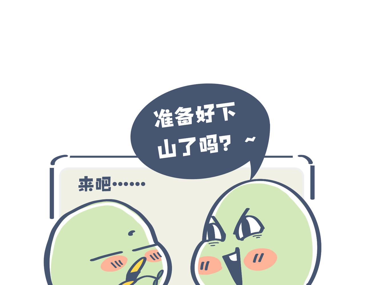 《动物大涩会》一起去爬山吗？&最近手滑…… 第13页