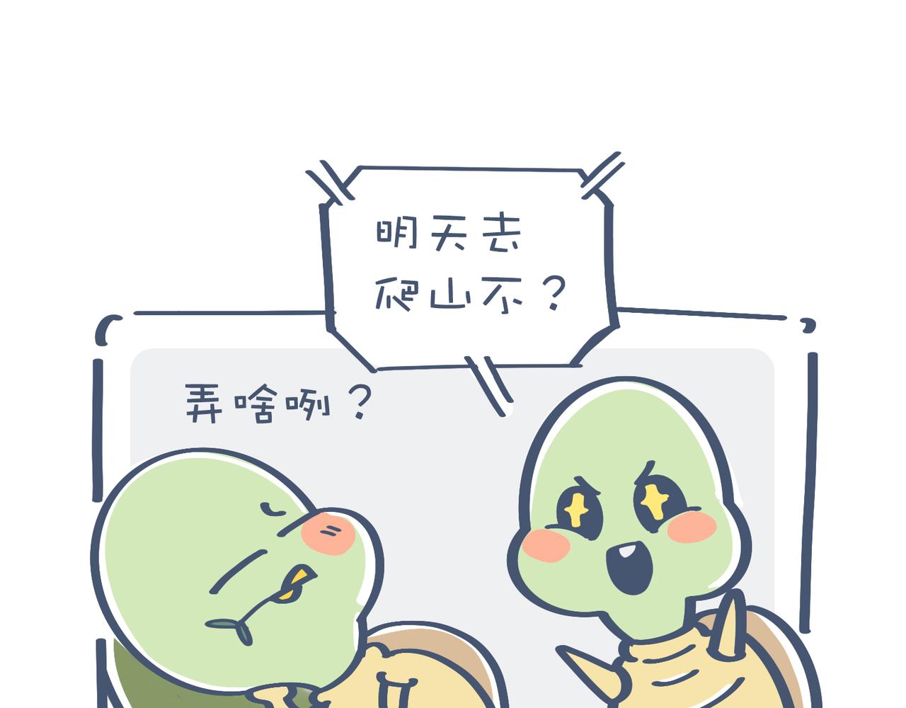 《动物大涩会》一起去爬山吗？&最近手滑…… 第1页