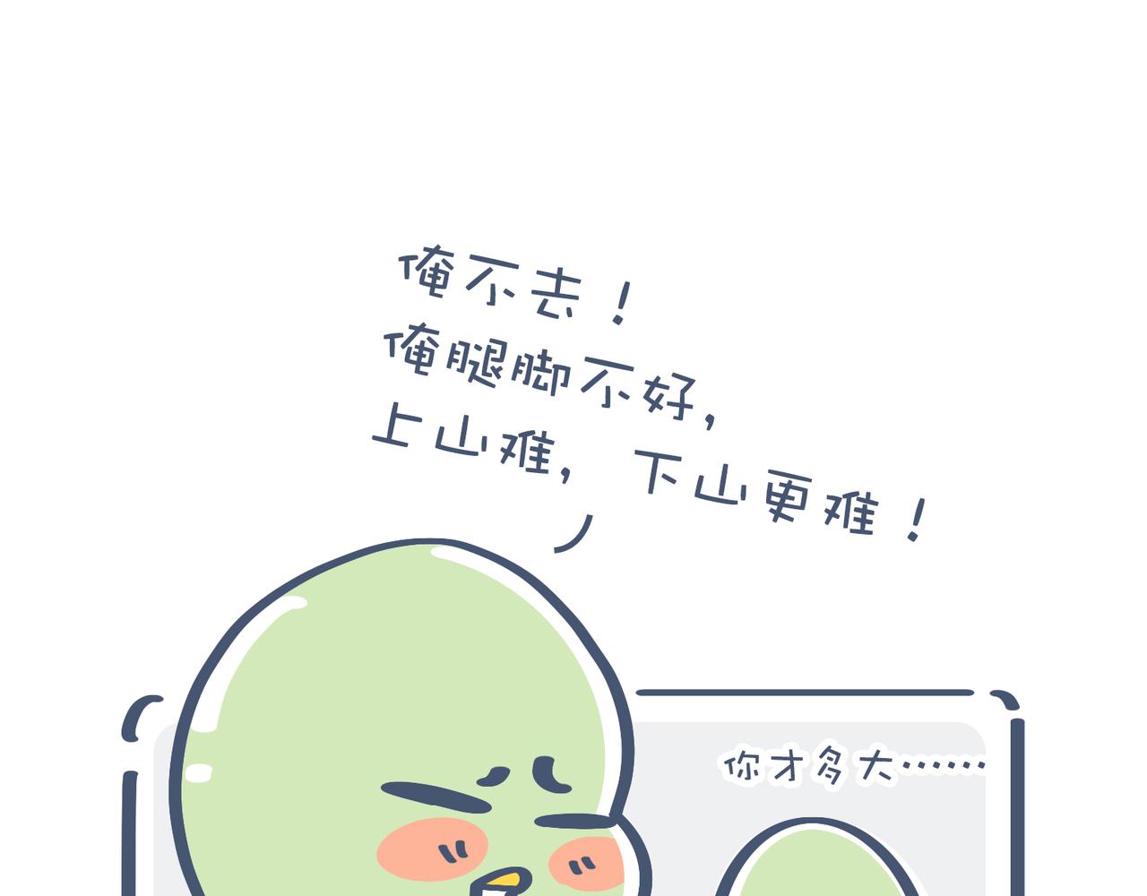 《动物大涩会》一起去爬山吗？&最近手滑…… 第3页