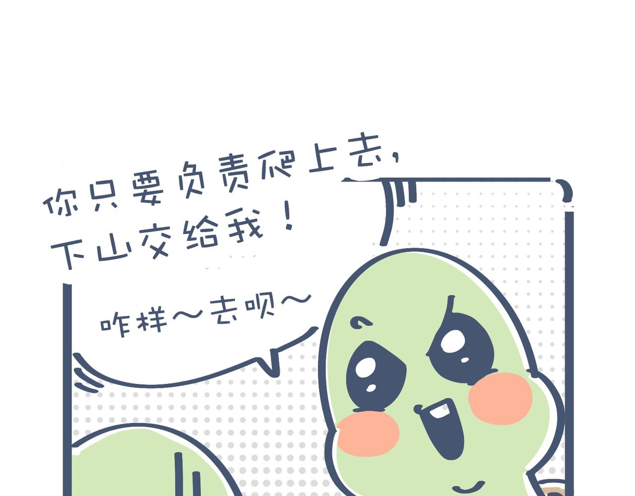 《动物大涩会》一起去爬山吗？&最近手滑…… 第5页
