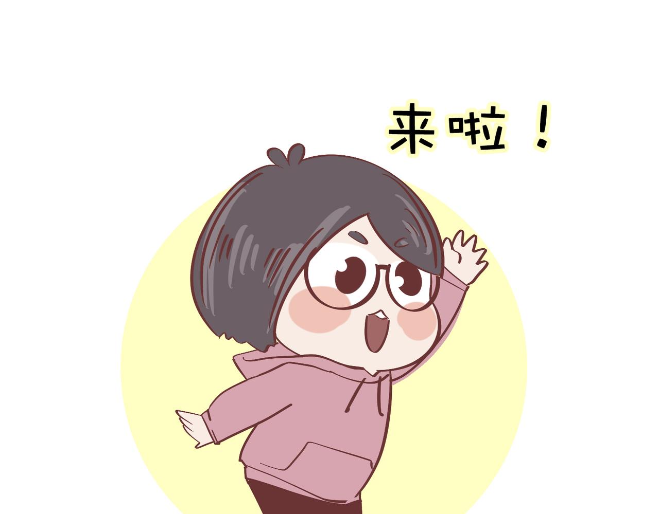 《动物大涩会》过大年 第12页