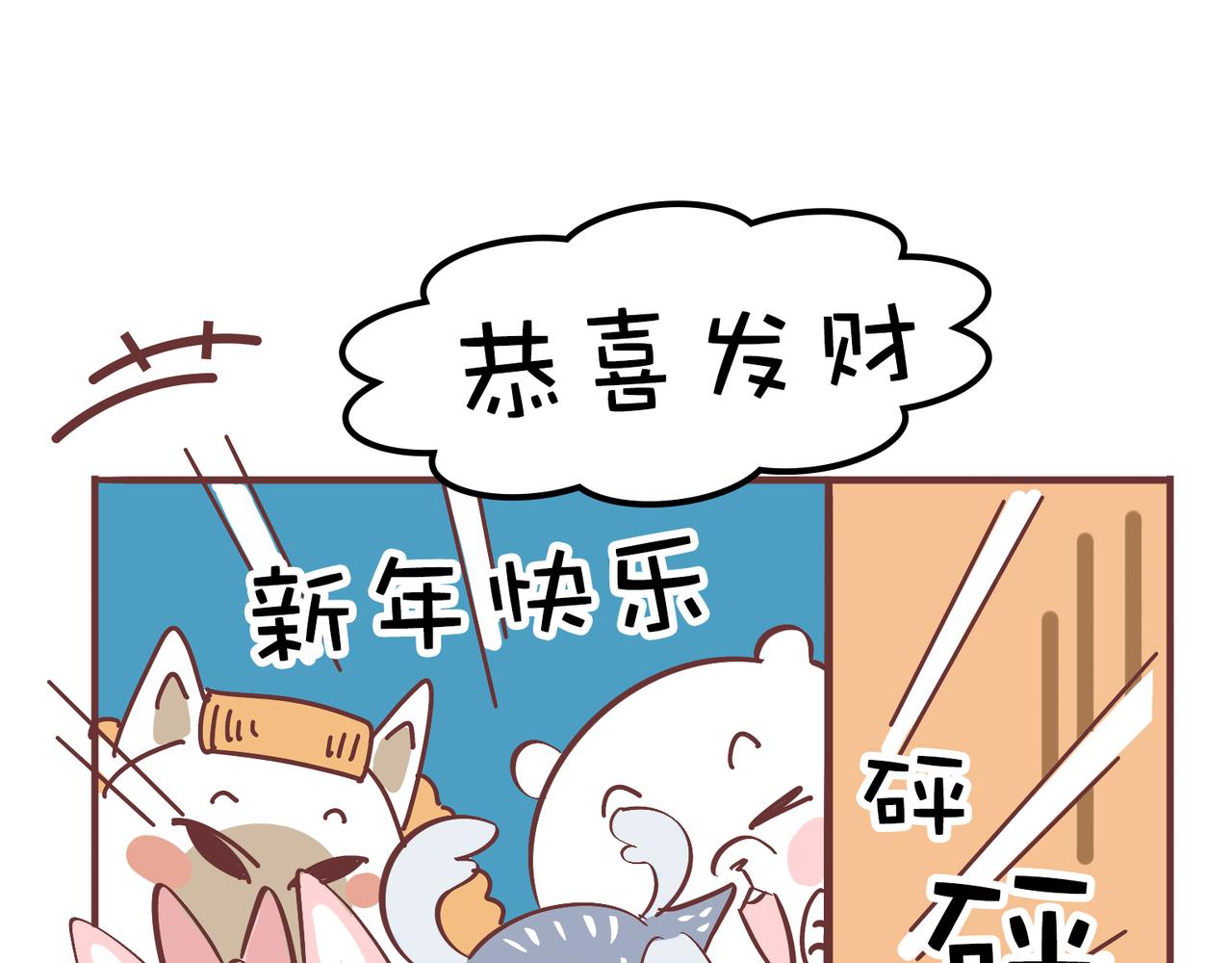 《动物大涩会》过大年 第14页