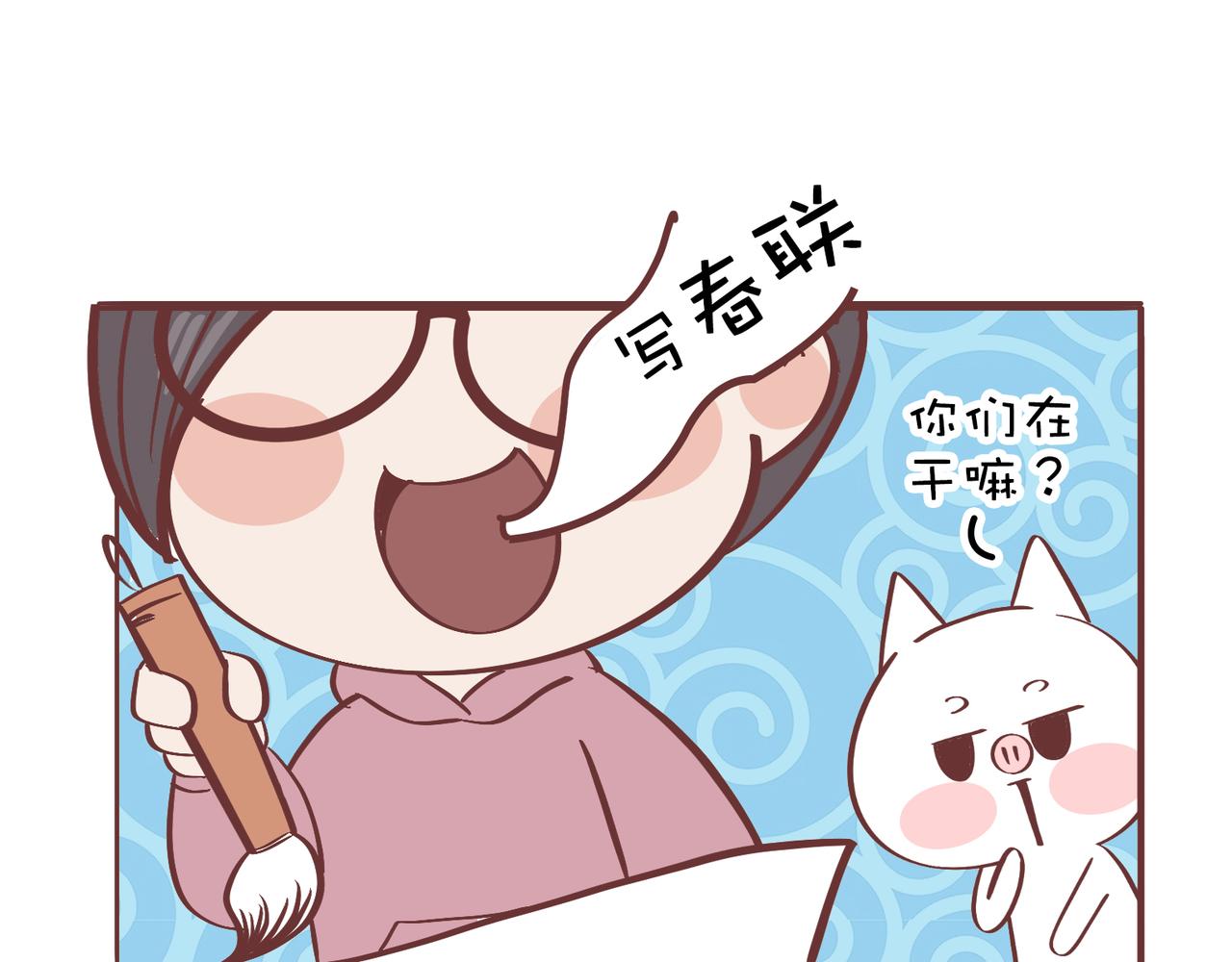 《动物大涩会》过大年 第17页