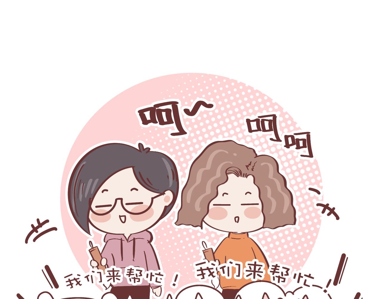 《动物大涩会》过大年 第19页