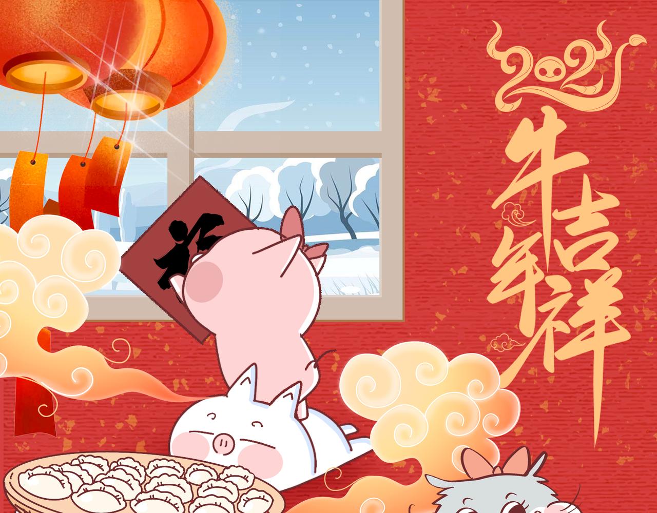 《动物大涩会》过大年 第21页