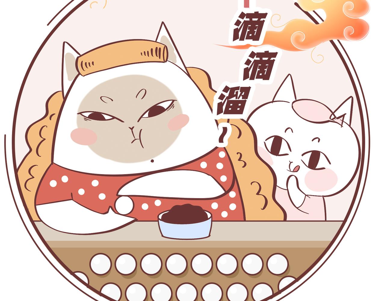 《动物大涩会》过大年 第25页