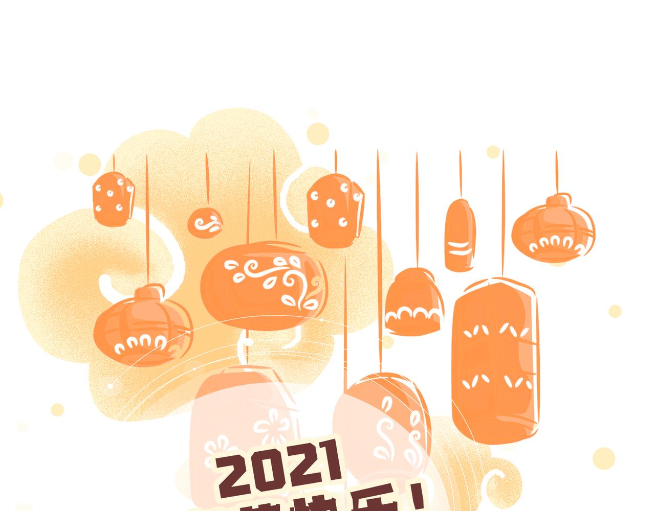 《动物大涩会》过大年 第33页
