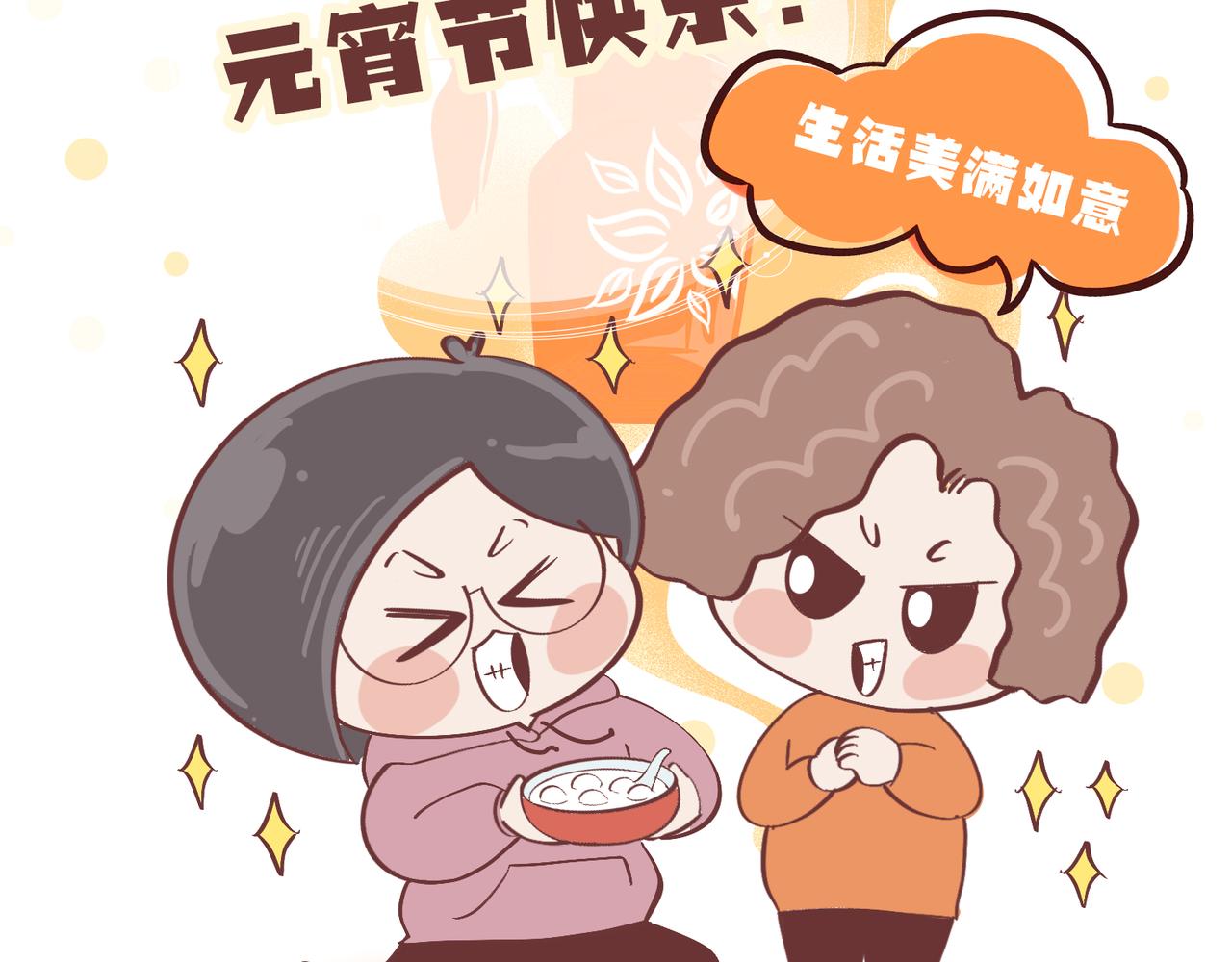 《动物大涩会》过大年 第34页