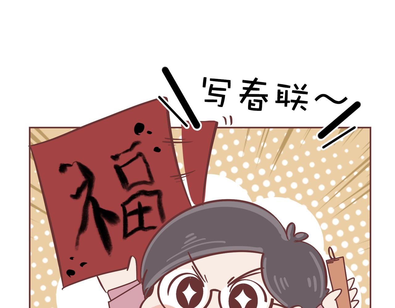 《动物大涩会》过大年 第5页