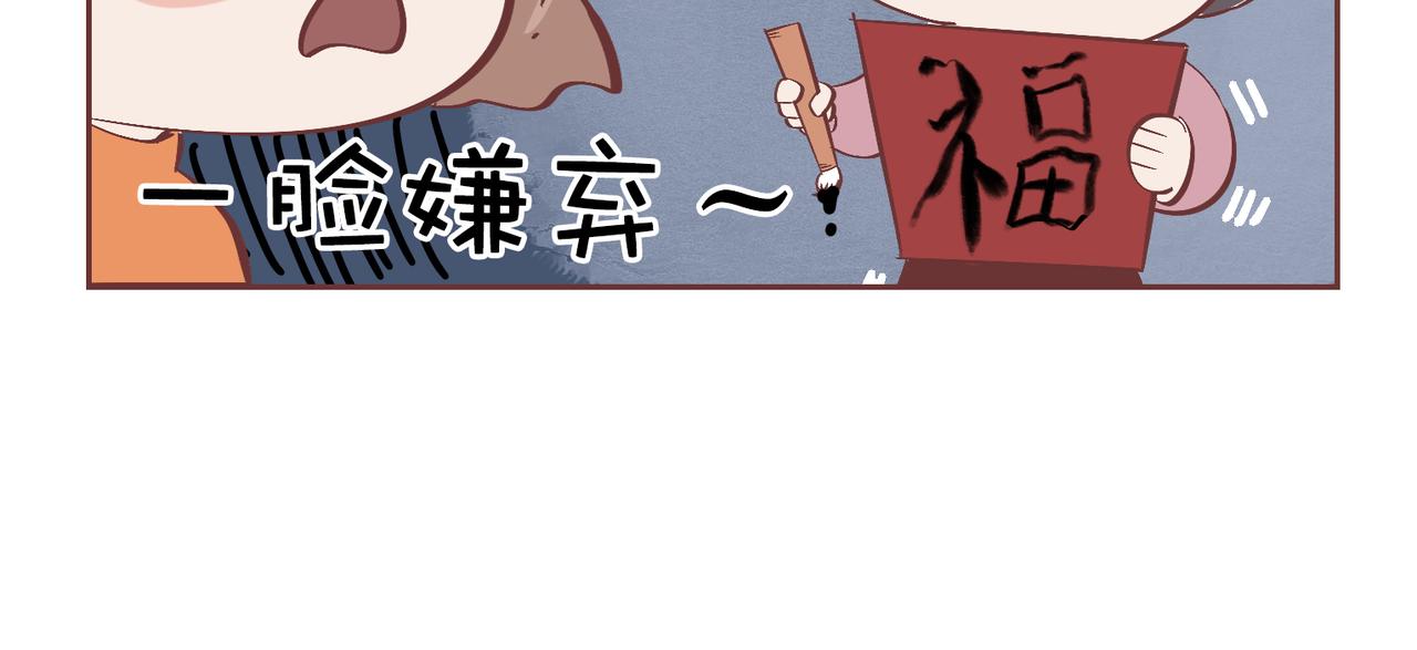 《动物大涩会》过大年 第9页