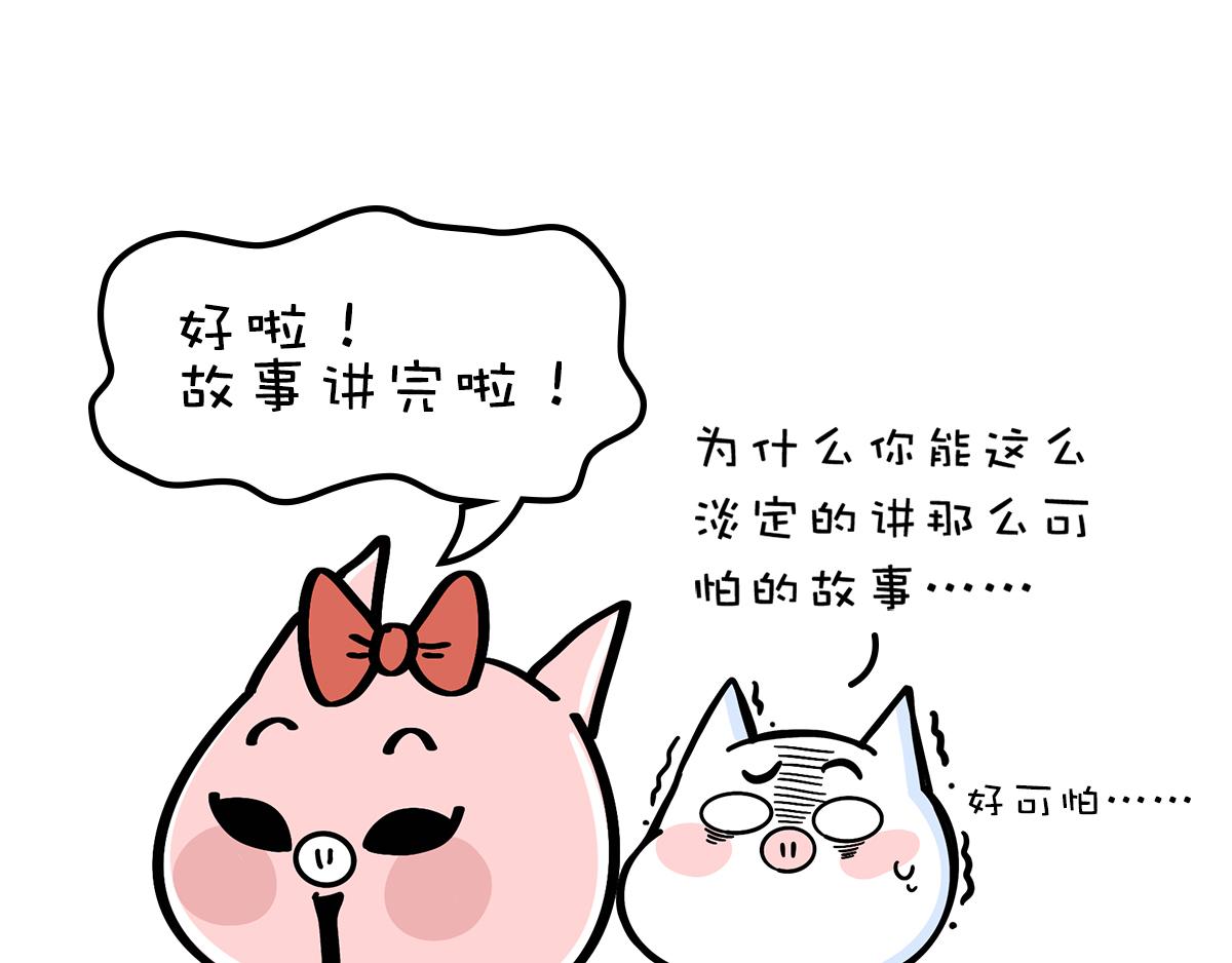 《动物大涩会》一个恐怖的故事&跟巴菲特炒股 第31页