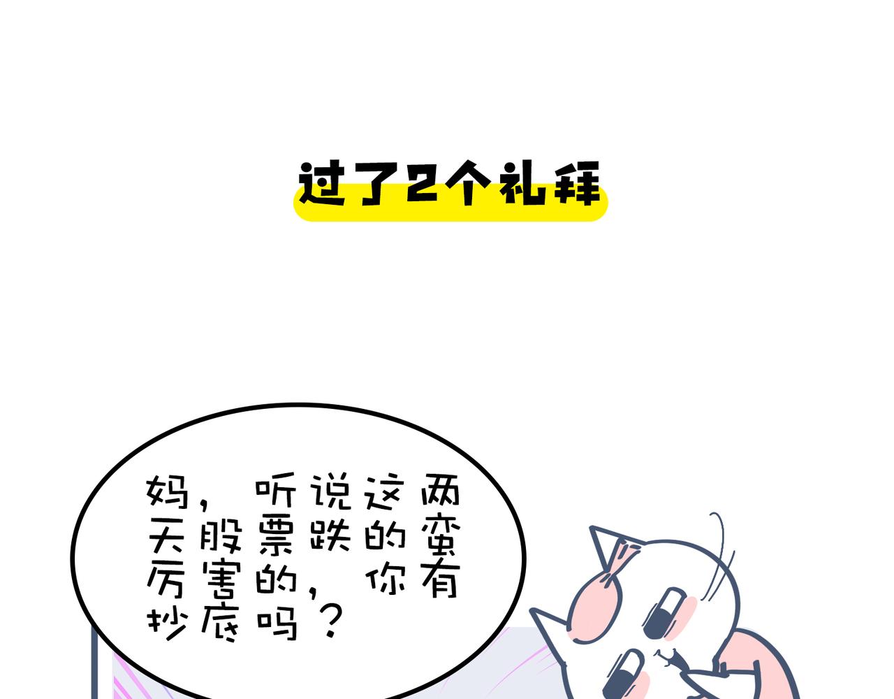 《动物大涩会》一个恐怖的故事&跟巴菲特炒股 第48页