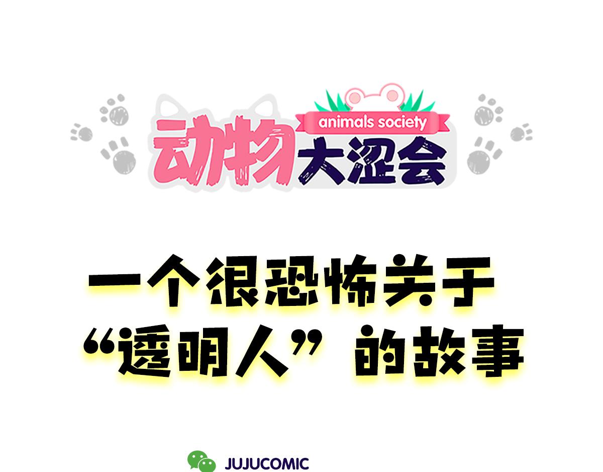 《动物大涩会》一个恐怖的故事&跟巴菲特炒股 第7页