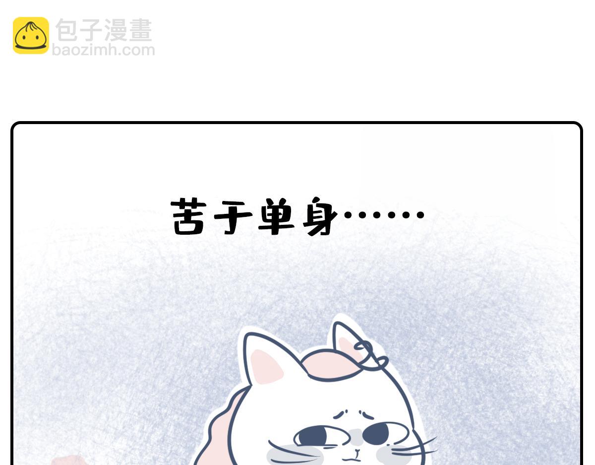 《动物大涩会》520借你一支爱情箭，piu 第13页