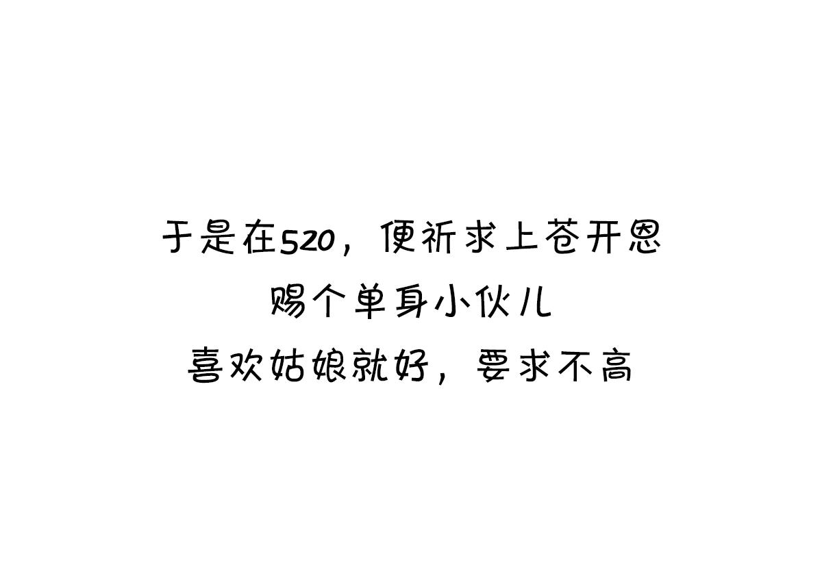 《动物大涩会》520借你一支爱情箭，piu 第16页