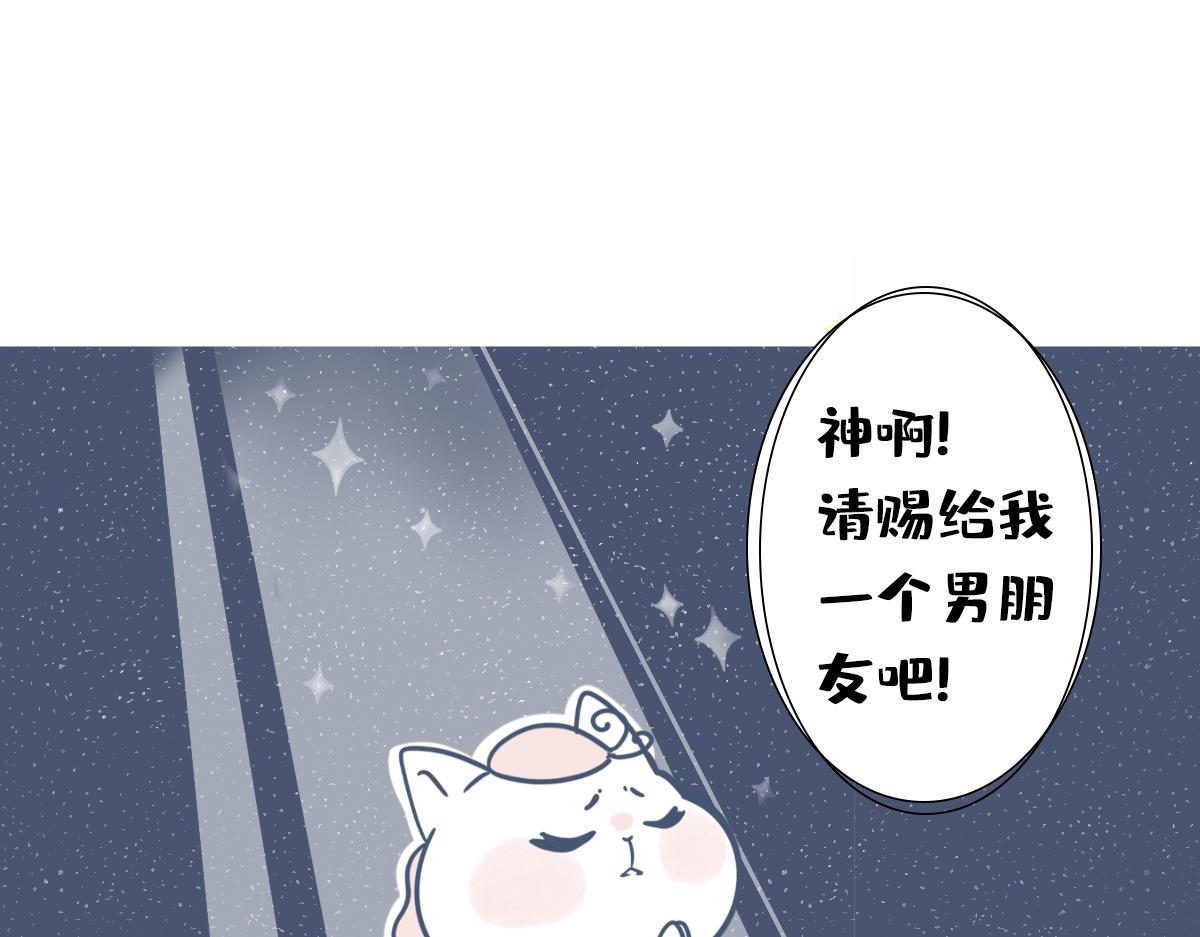 《动物大涩会》520借你一支爱情箭，piu 第17页