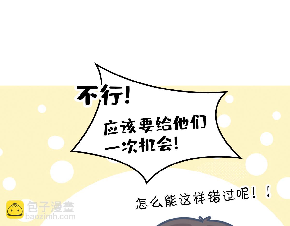 《动物大涩会》520借你一支爱情箭，piu 第22页
