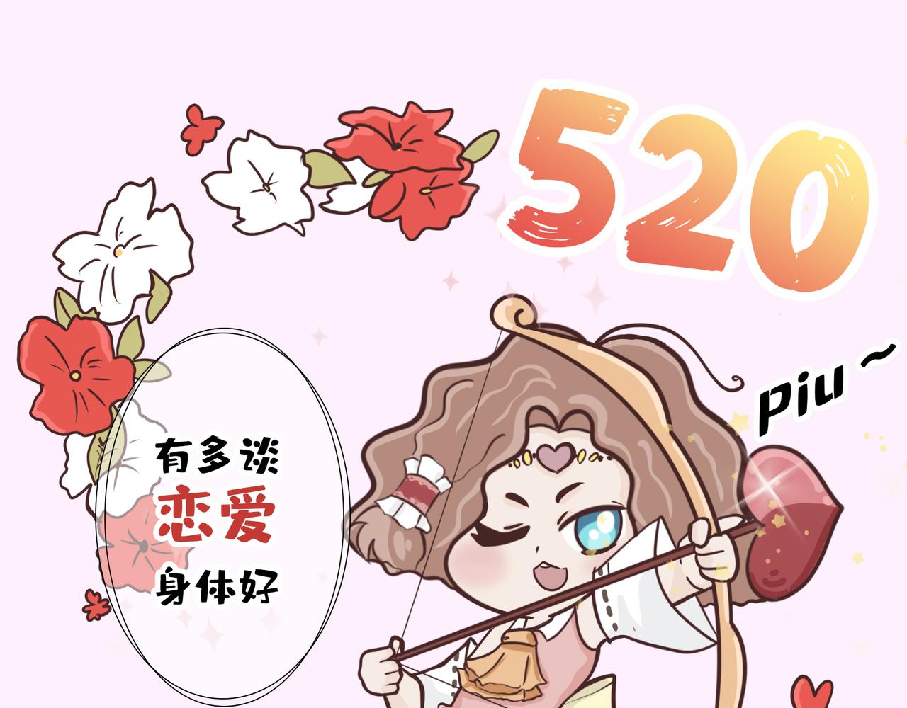 《动物大涩会》520借你一支爱情箭，piu 第35页