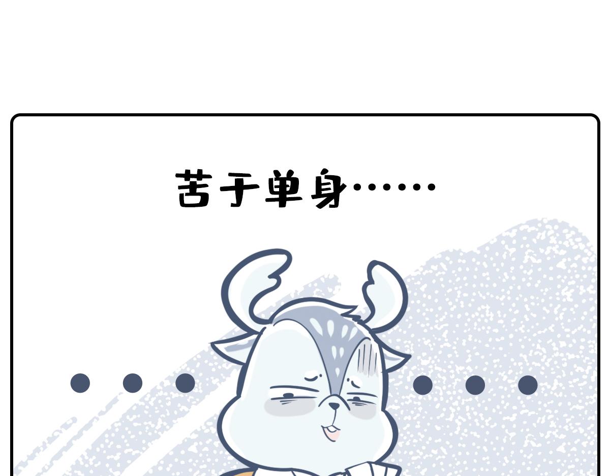 《动物大涩会》520借你一支爱情箭，piu 第4页