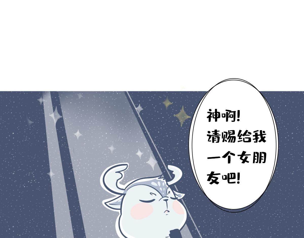 《动物大涩会》520借你一支爱情箭，piu 第8页