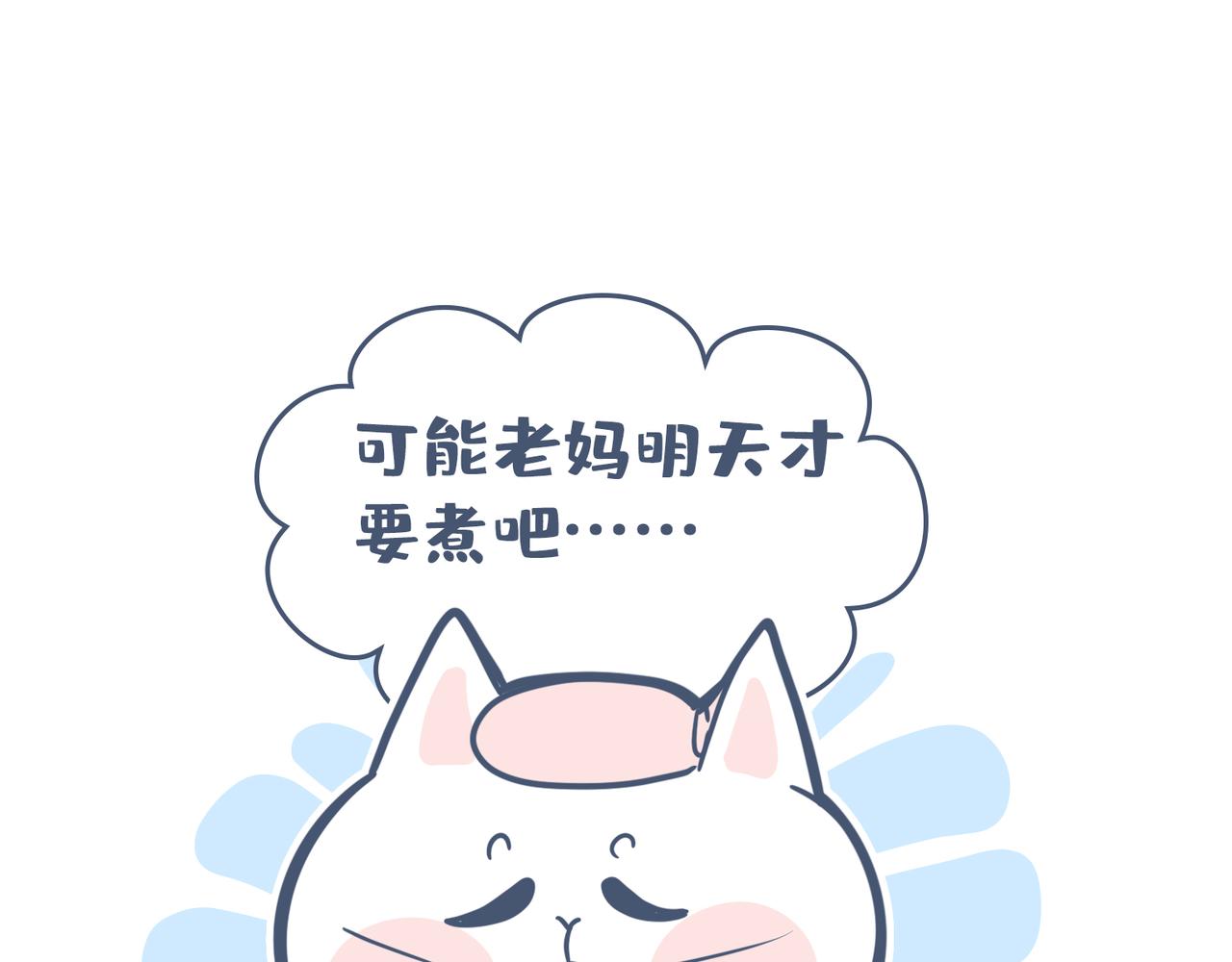 《动物大涩会》劳动人民最光荣 第21页
