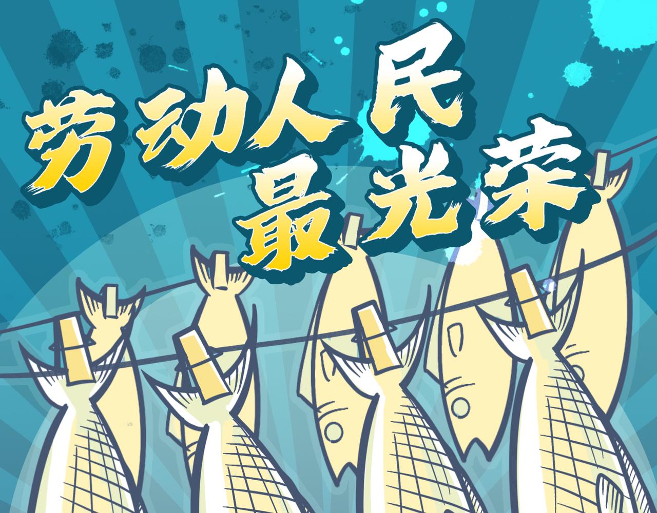 《动物大涩会》劳动人民最光荣 第49页