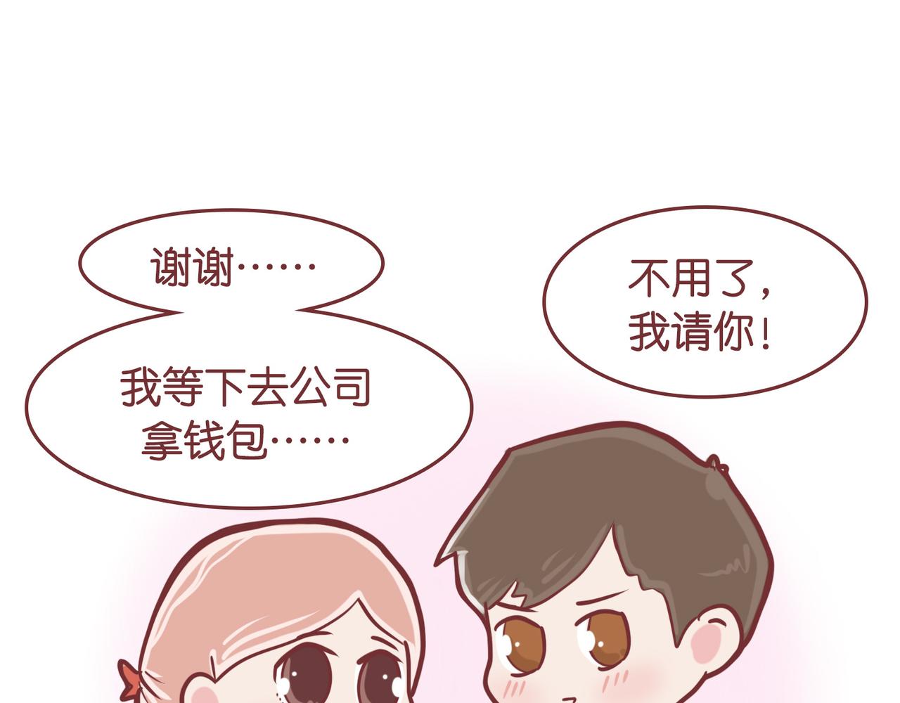 《动物大涩会》恋爱破冰支大招 第11页