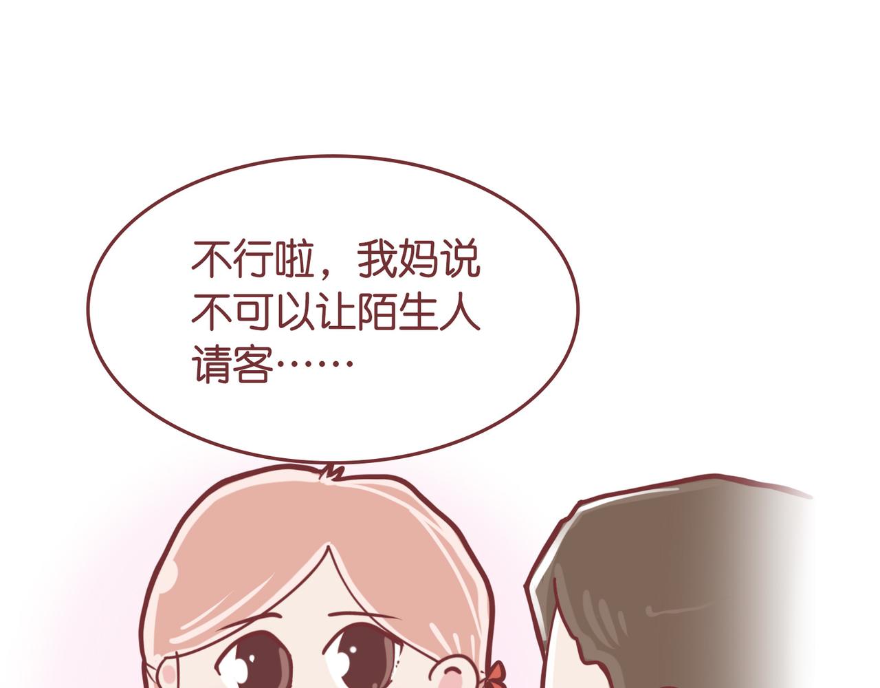 《动物大涩会》恋爱破冰支大招 第13页