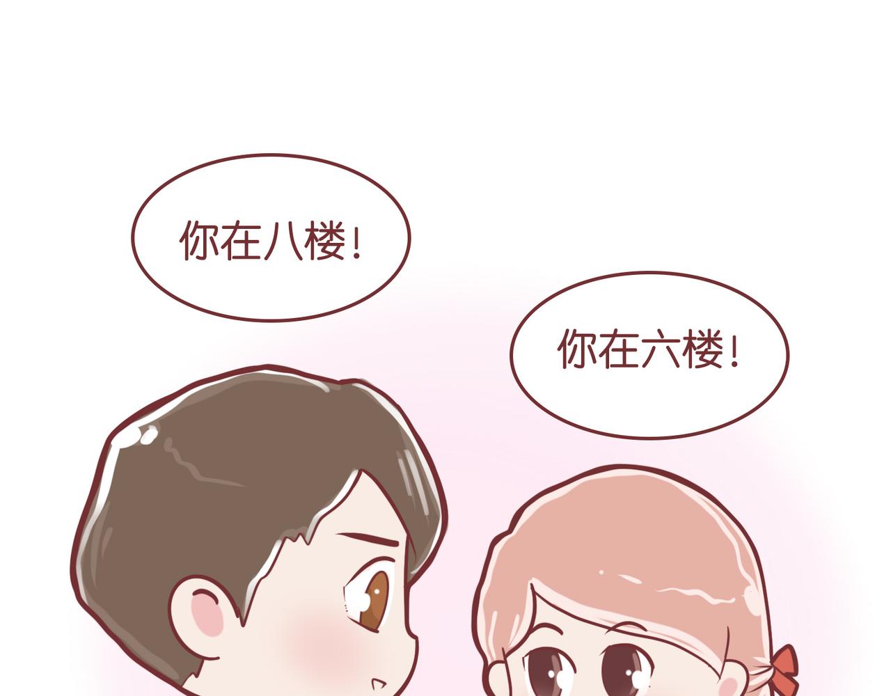 《动物大涩会》恋爱破冰支大招 第19页