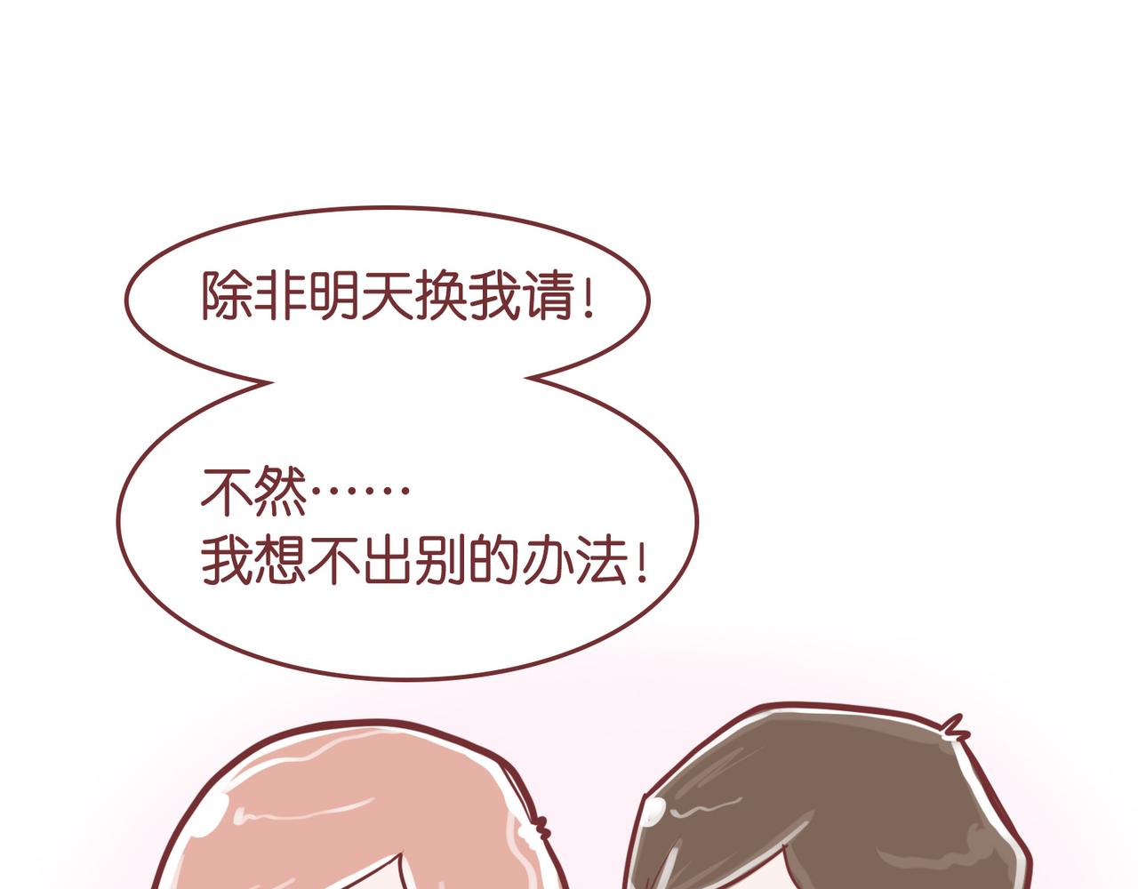 《动物大涩会》恋爱破冰支大招 第26页