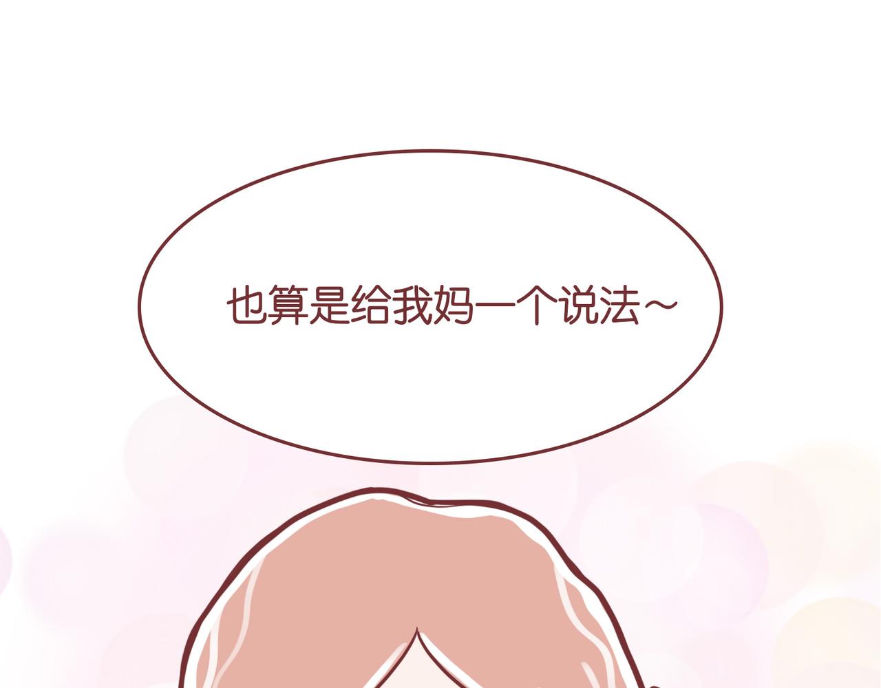 《动物大涩会》恋爱破冰支大招 第28页
