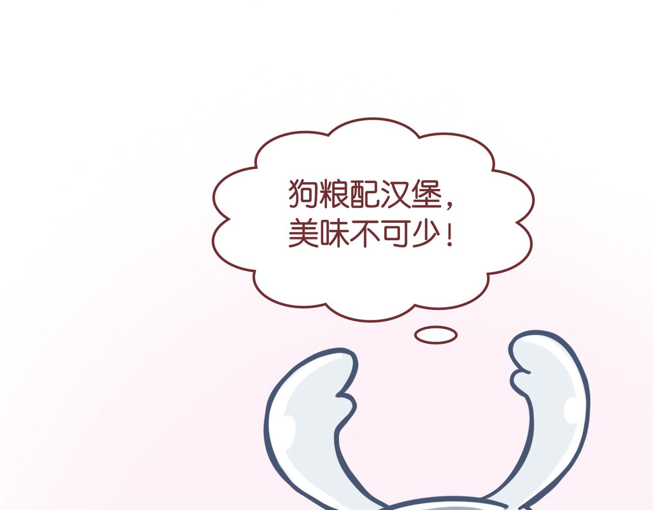 《动物大涩会》恋爱破冰支大招 第38页