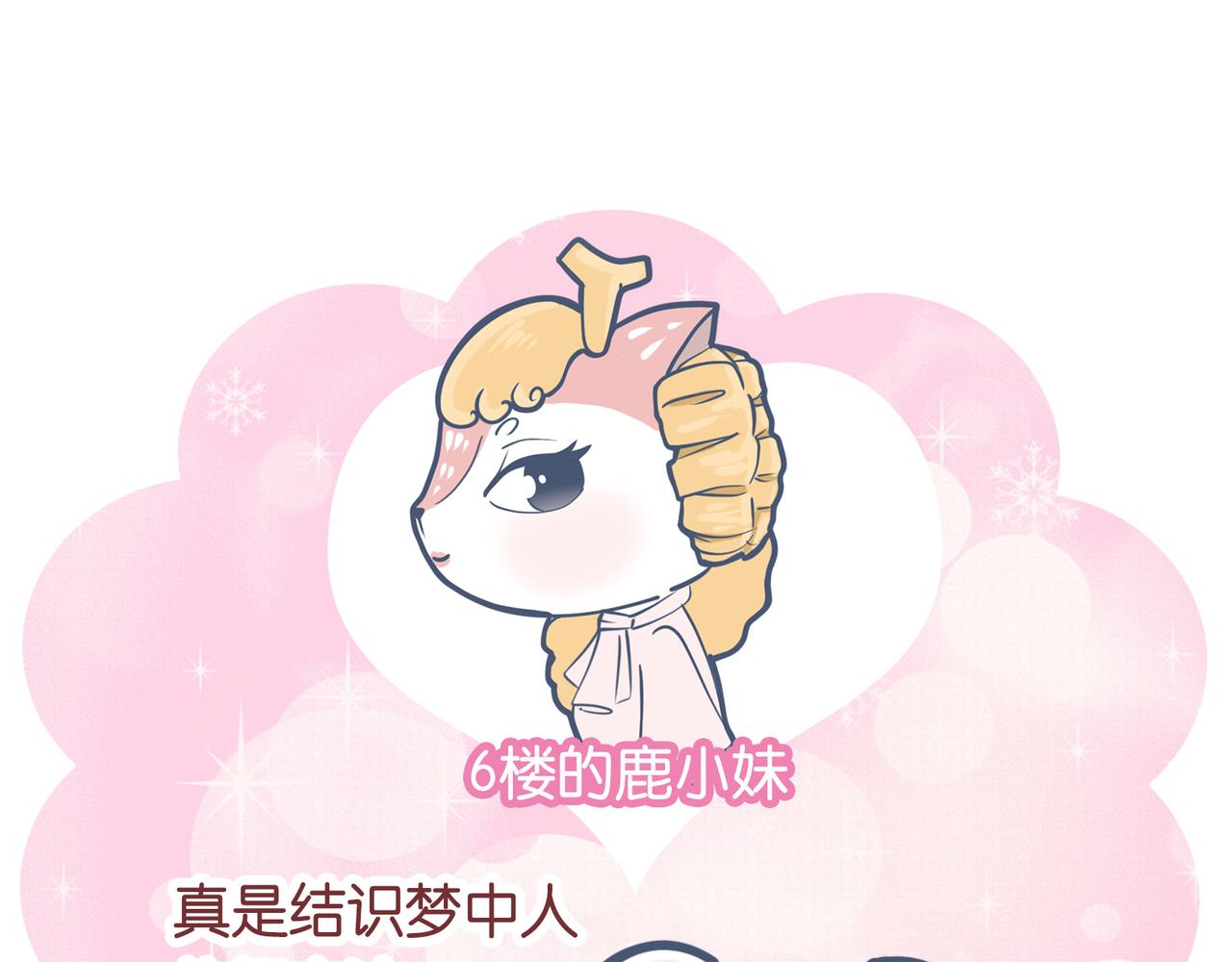 《动物大涩会》恋爱破冰支大招 第42页