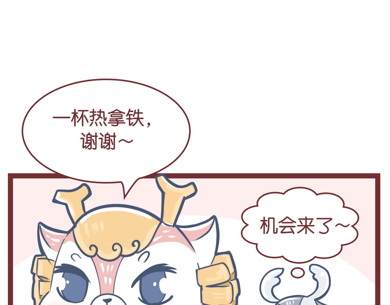 《动物大涩会》恋爱破冰支大招 第45页