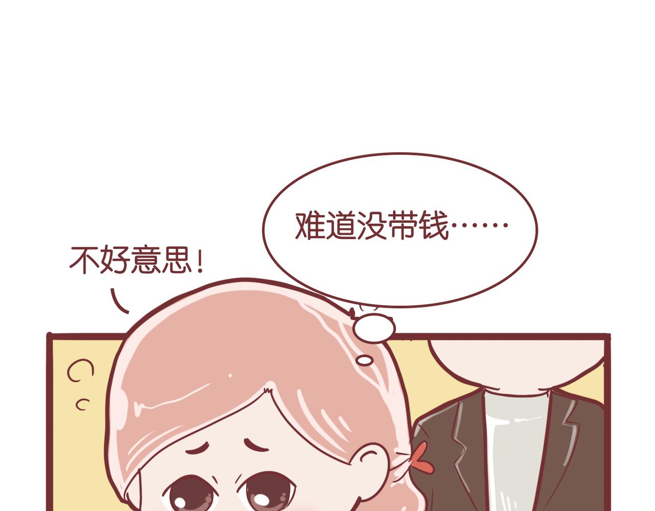 《动物大涩会》恋爱破冰支大招 第7页