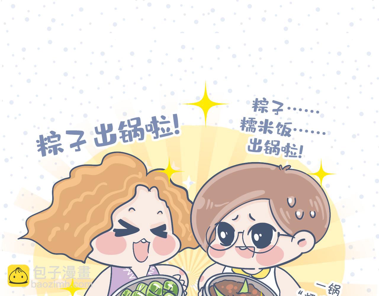 《动物大涩会》端午包粽子失败就做糯米饭 第13页