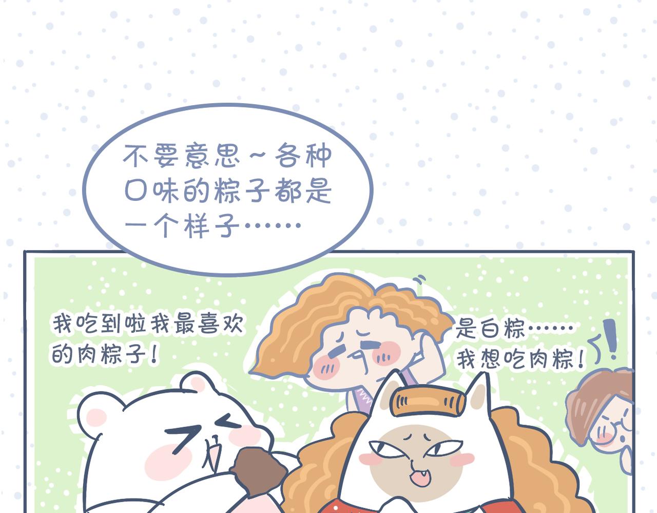 《动物大涩会》端午包粽子失败就做糯米饭 第17页