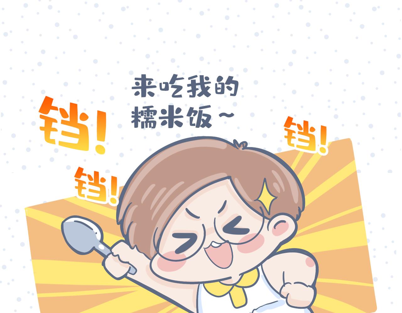 《动物大涩会》端午包粽子失败就做糯米饭 第20页