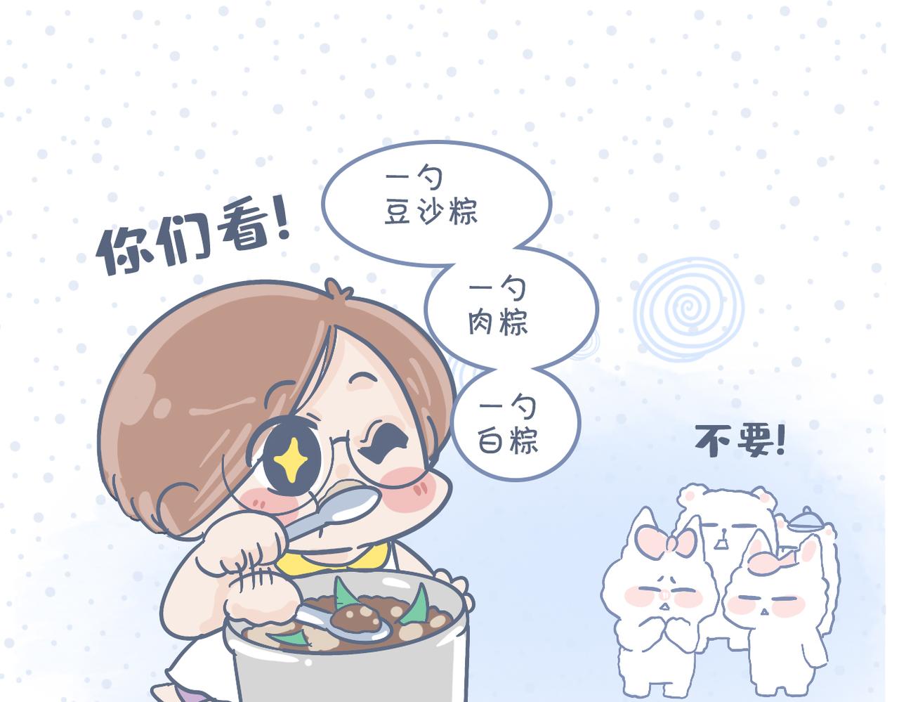 《动物大涩会》端午包粽子失败就做糯米饭 第22页