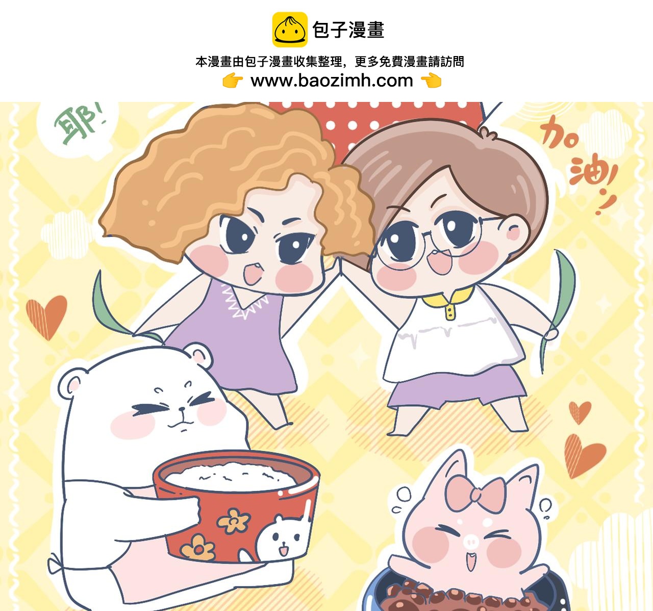 《动物大涩会》端午包粽子失败就做糯米饭 第2页