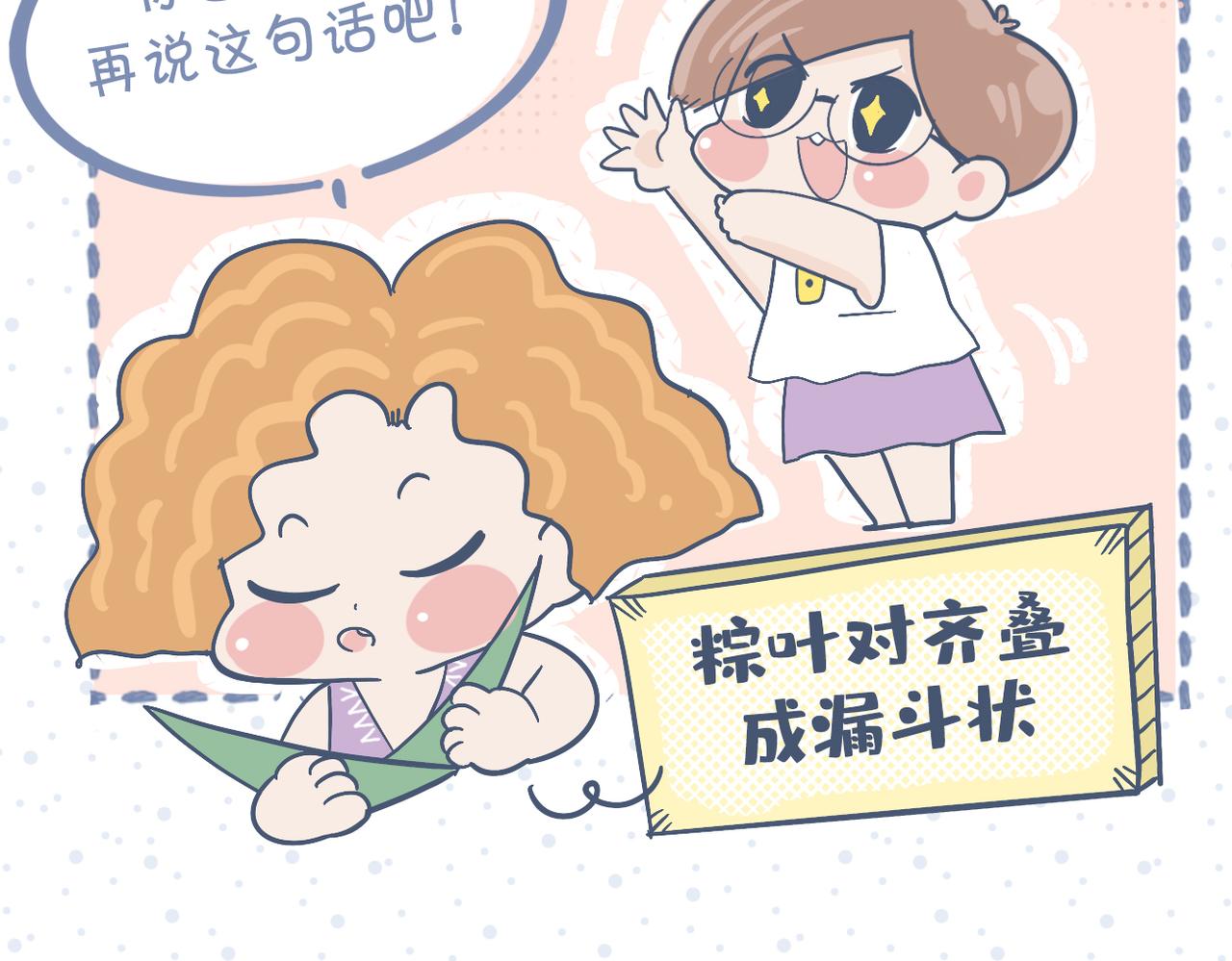 《动物大涩会》端午包粽子失败就做糯米饭 第5页