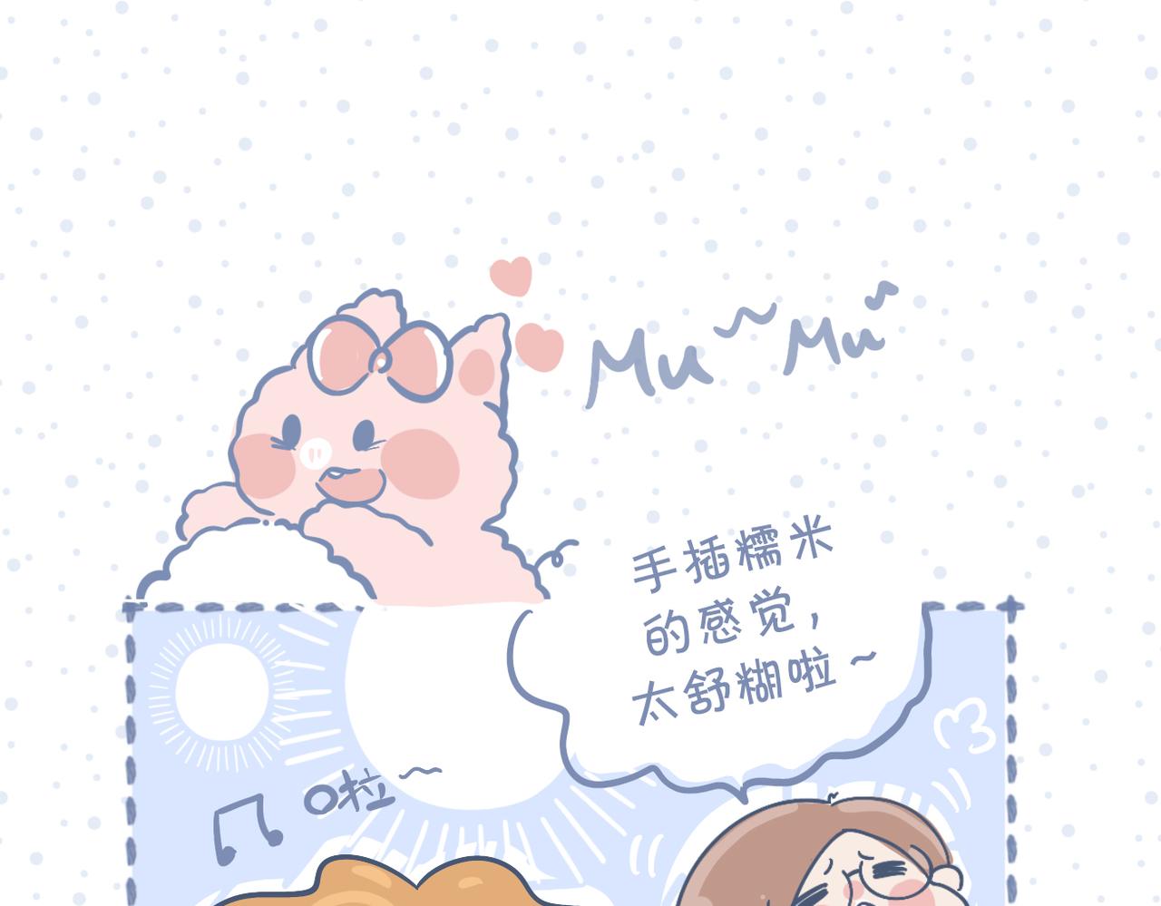 《动物大涩会》端午包粽子失败就做糯米饭 第7页