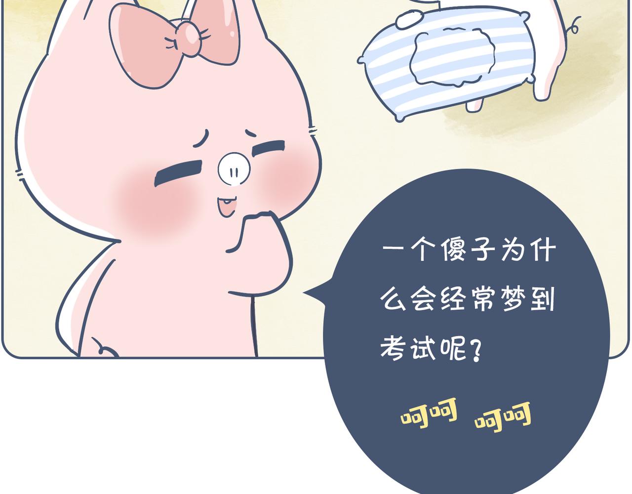 《动物大涩会》高考和我没啥关系，但是…… 第13页