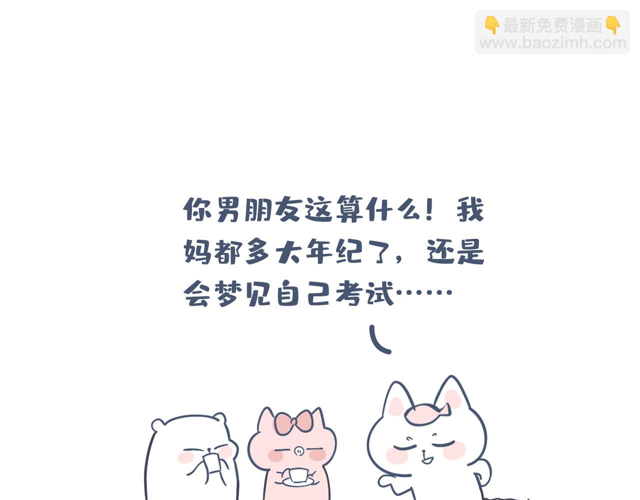 《动物大涩会》高考和我没啥关系，但是…… 第15页