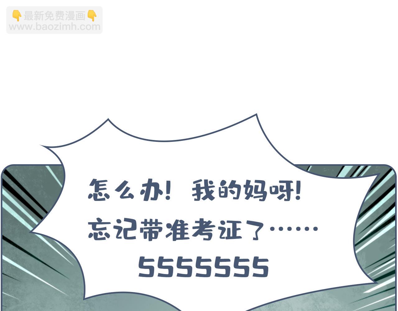 《动物大涩会》高考和我没啥关系，但是…… 第19页