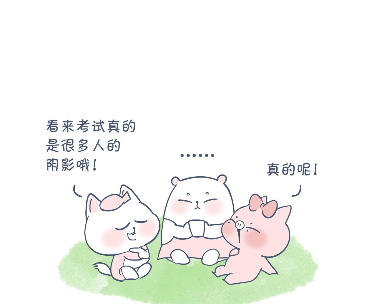 《动物大涩会》高考和我没啥关系，但是…… 第25页